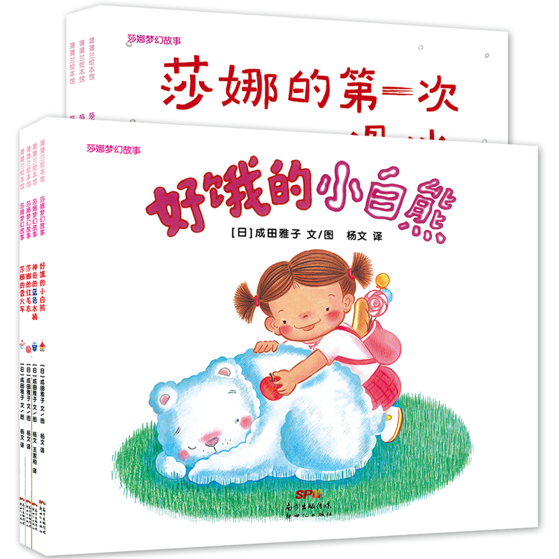 莎娜梦幻故事(共7册)