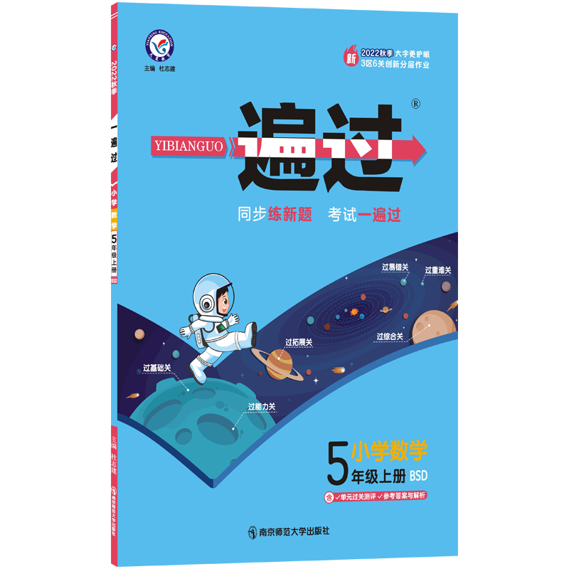 2022-2023年一遍过 小学 五上 数学 BSD（北师大）