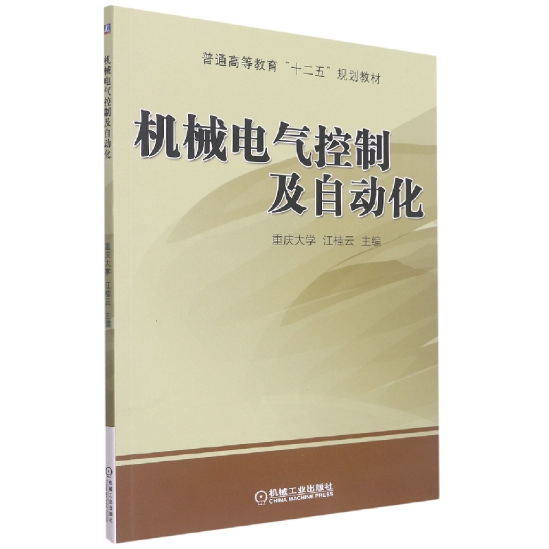 机械电气控制及自动化