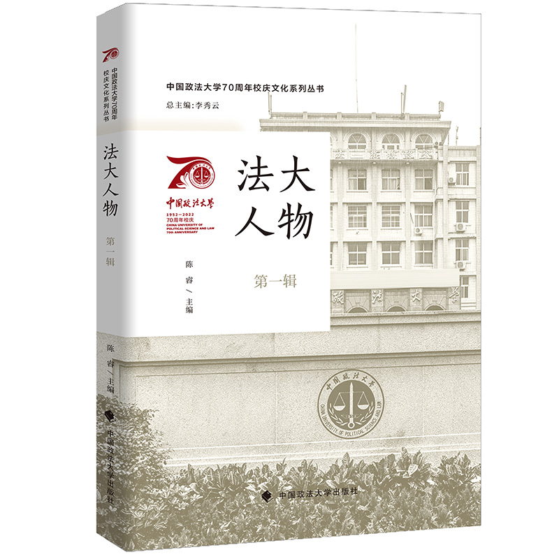 法大人物（第一辑）