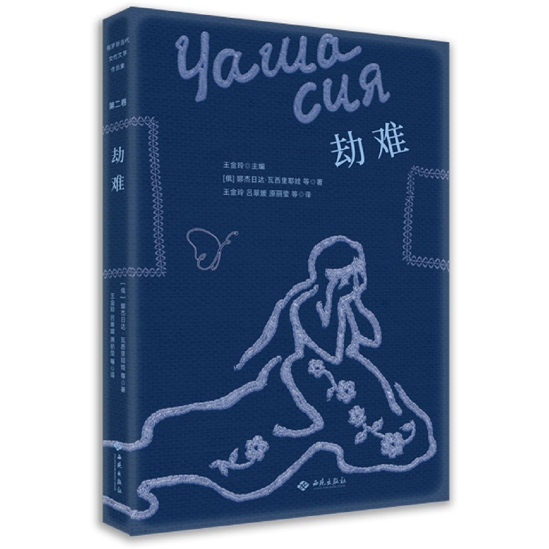 劫难