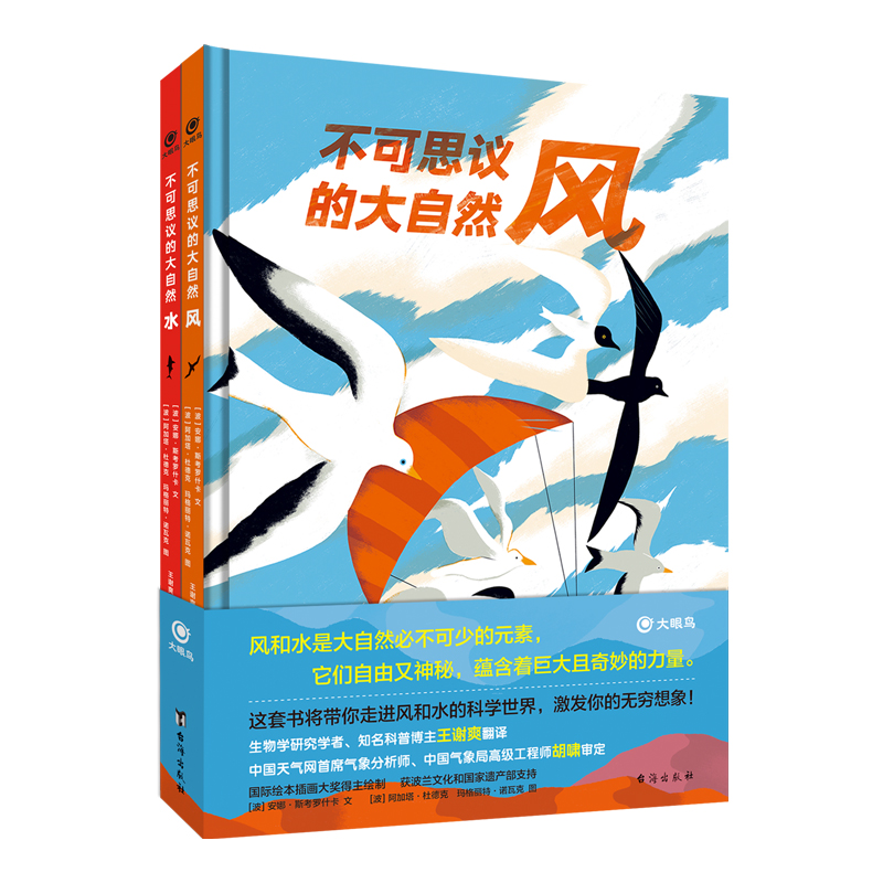 不可思议的大自然《风》&《水》