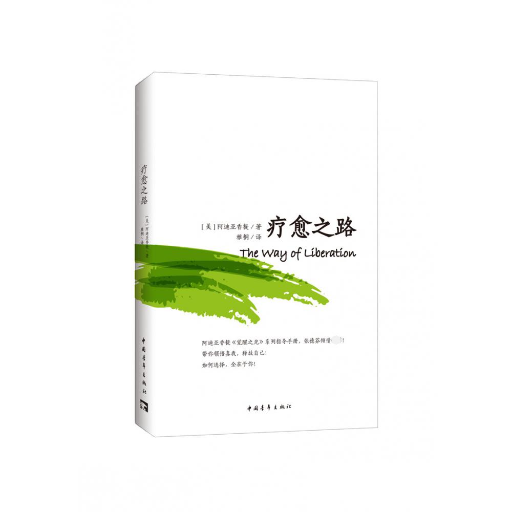 疗愈之路