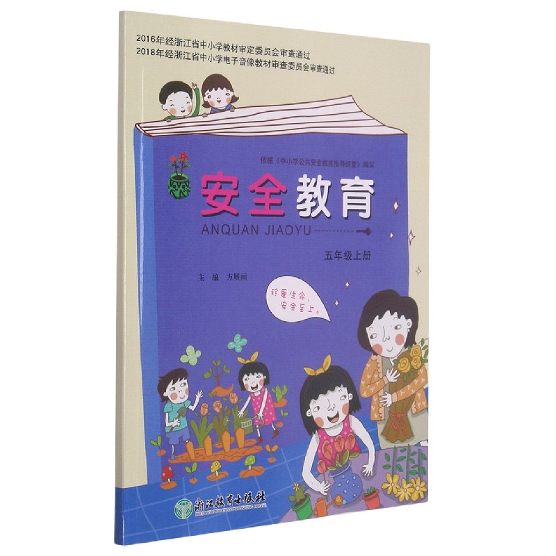 安全教育（5上）