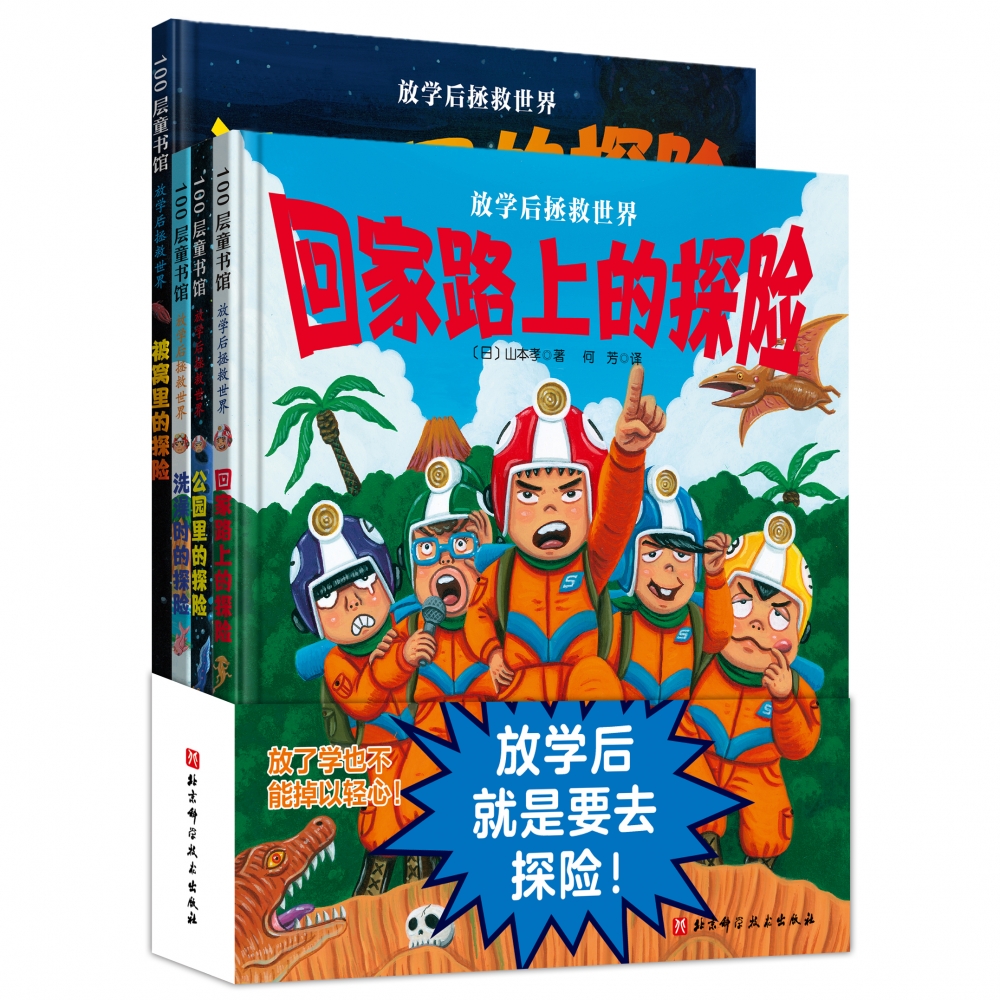 放学后拯救世界（全4册）