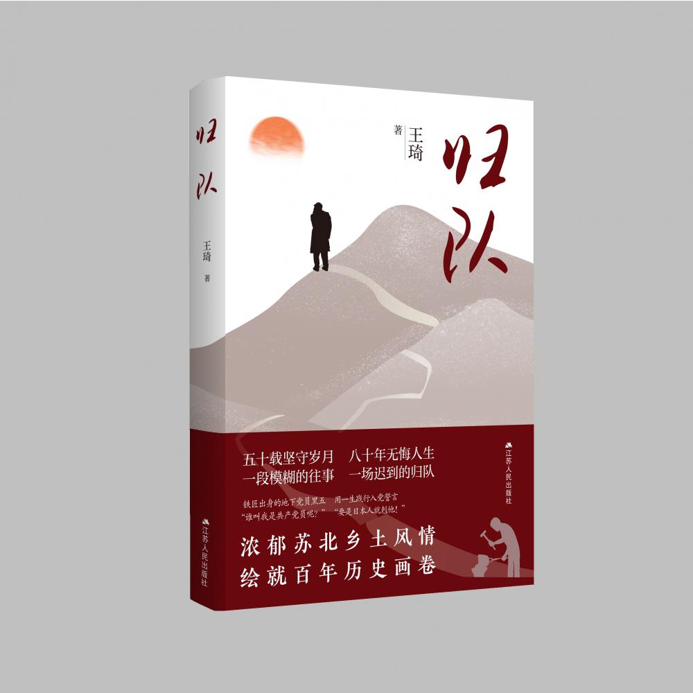归队