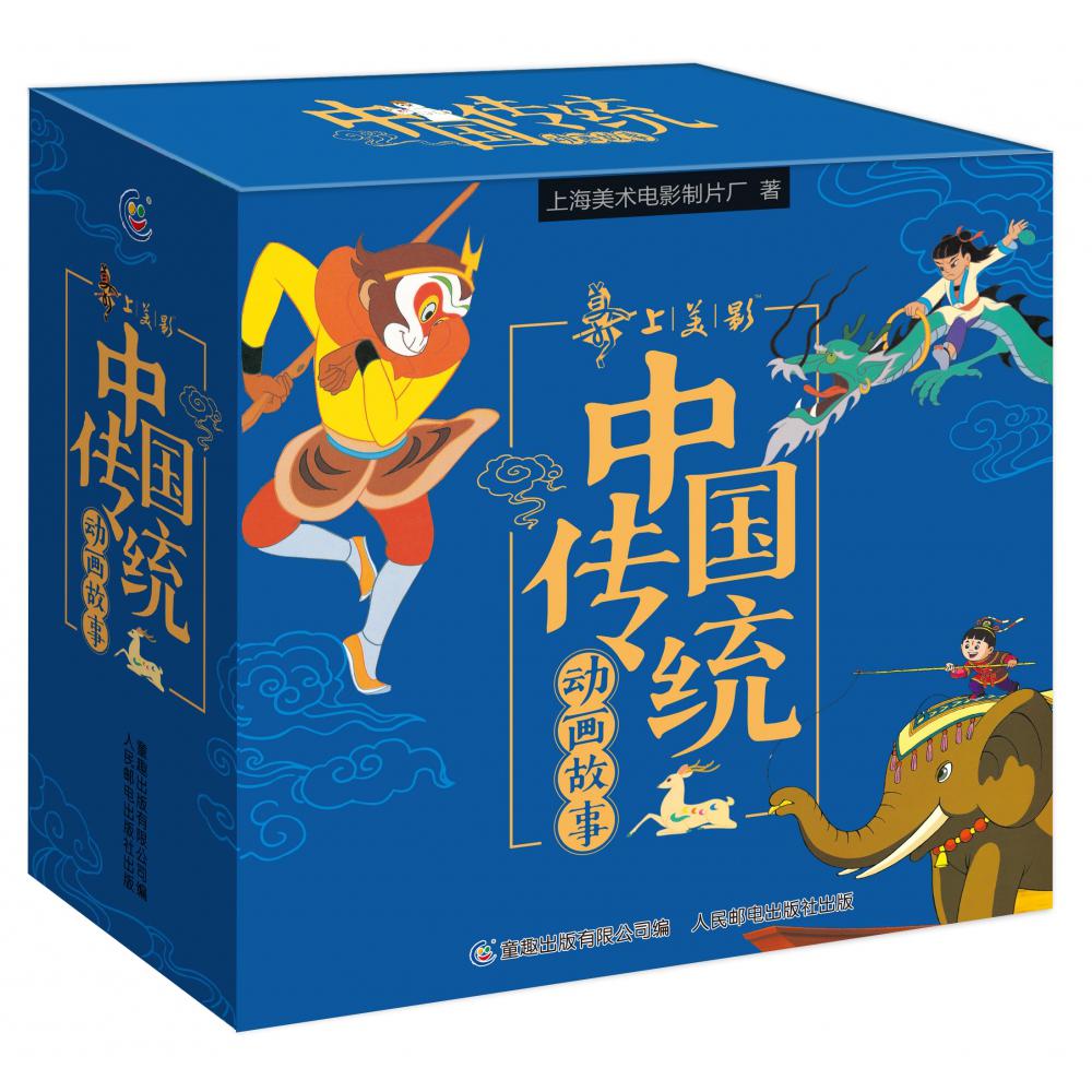 中国传统动画故事(30册)
