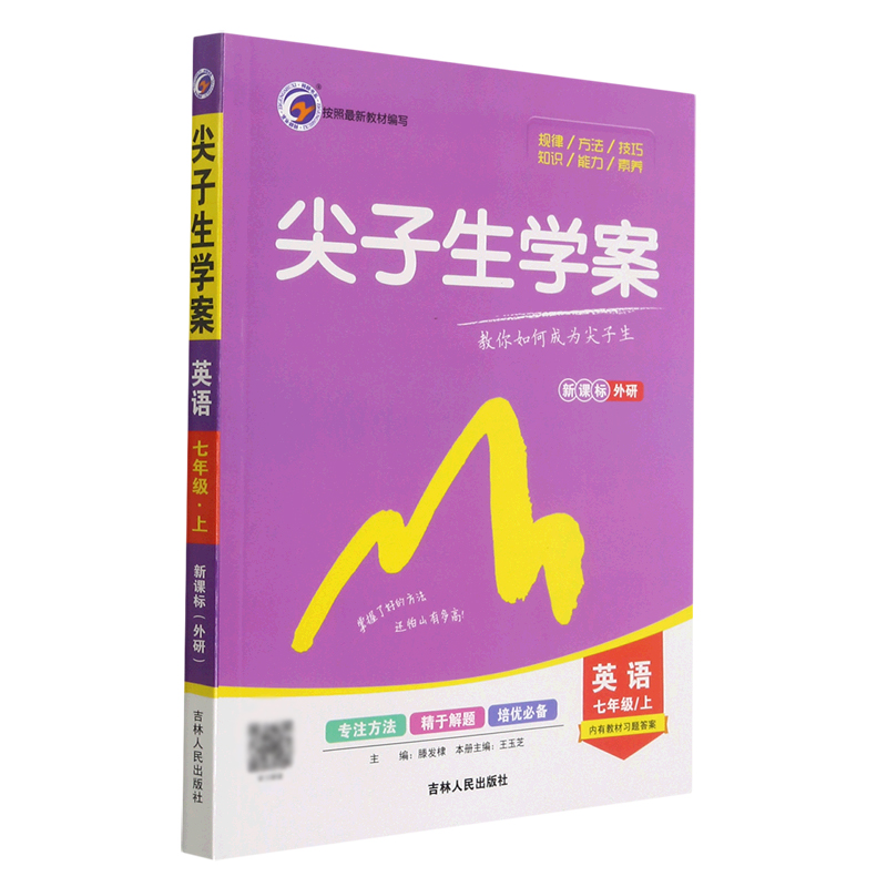 英语(7上外研)/尖子生学案
