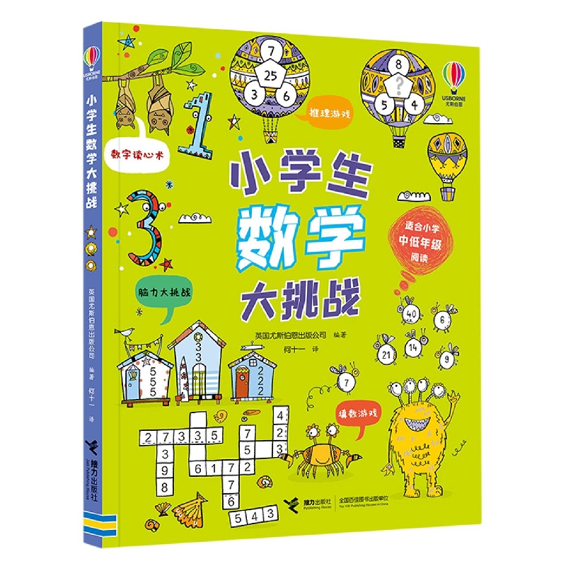 小学生数学大挑战