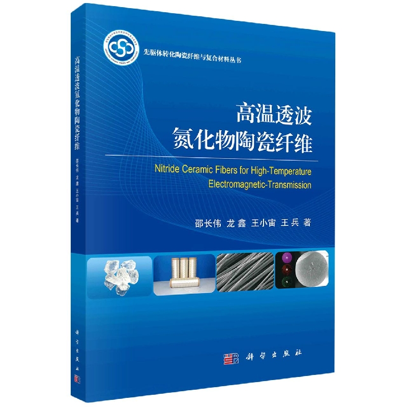 高温透波氮化物陶瓷纤维