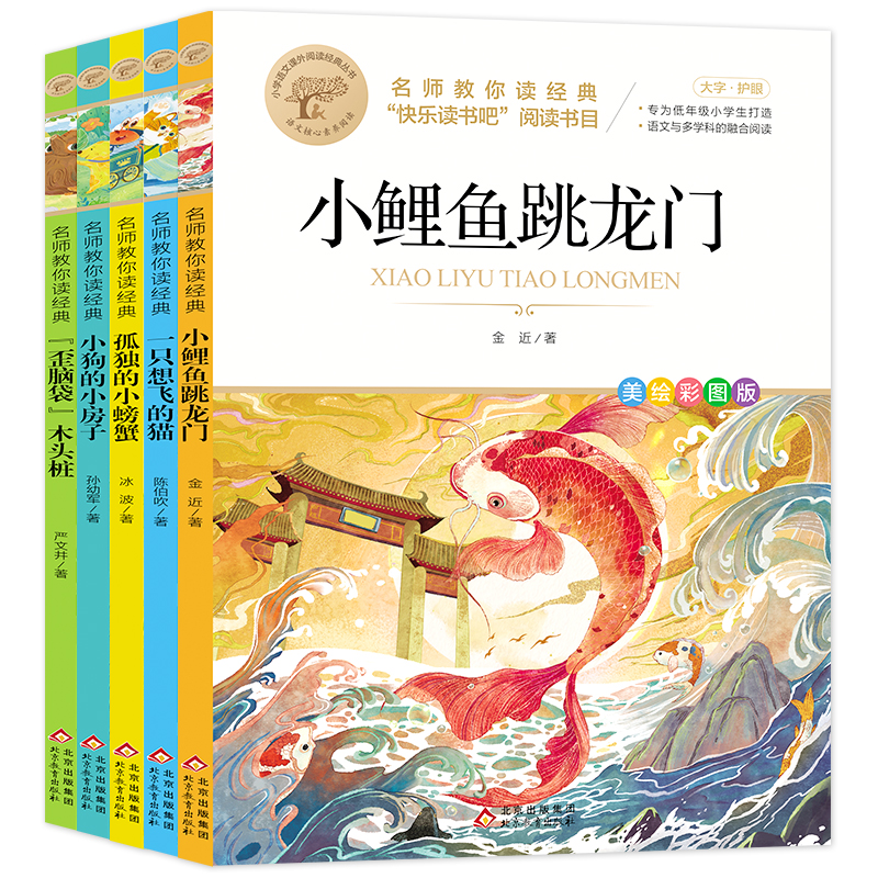 名师教你读经典（2年级上册）（共5本）