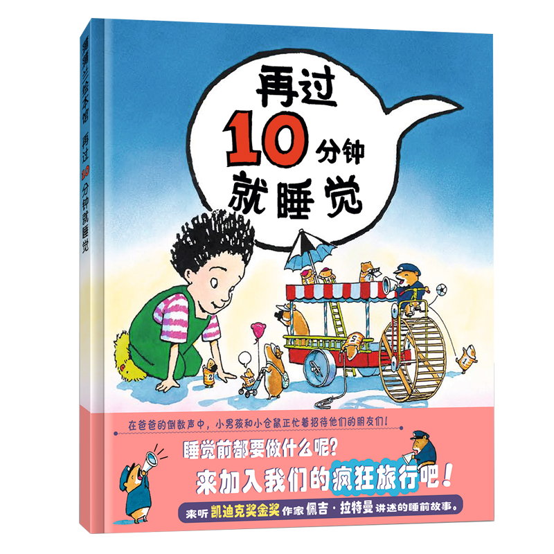 再过10分钟就睡觉(精)