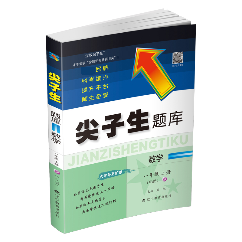 尖子生题库数学一年级上册（R版）