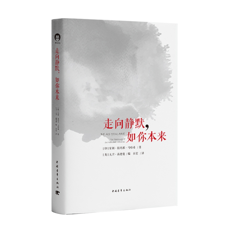 走向静默，如你本来