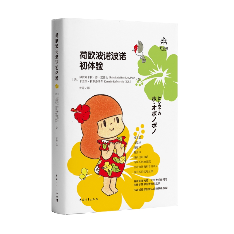 荷欧波诺波诺初体验