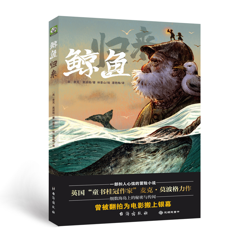 《鲸鱼归来》