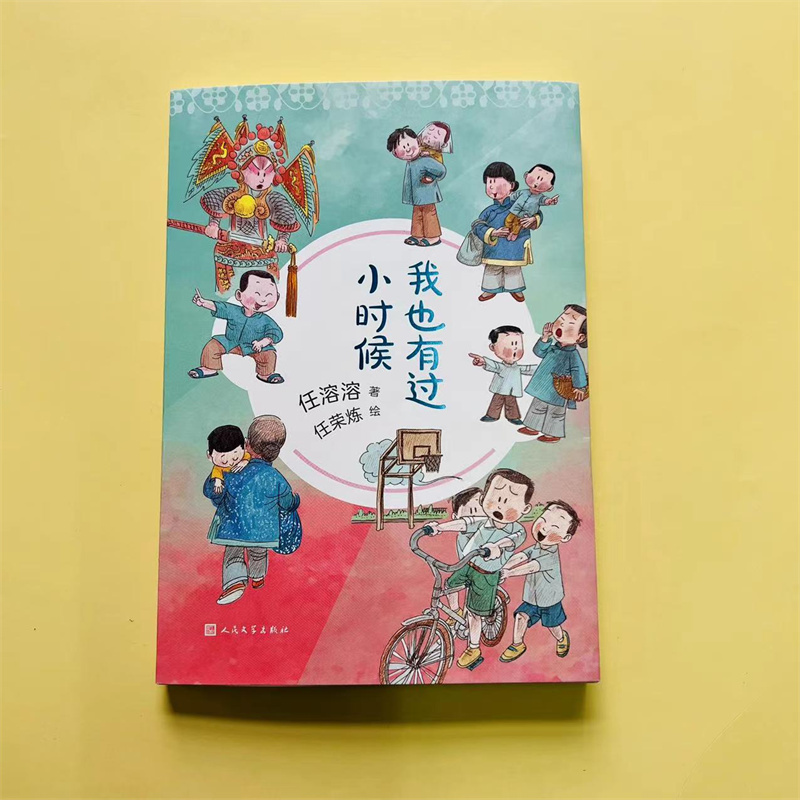 《我也有过小时候》