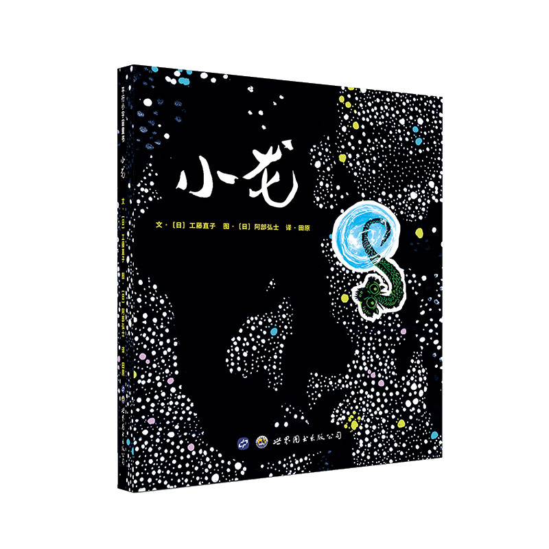 《小龙》