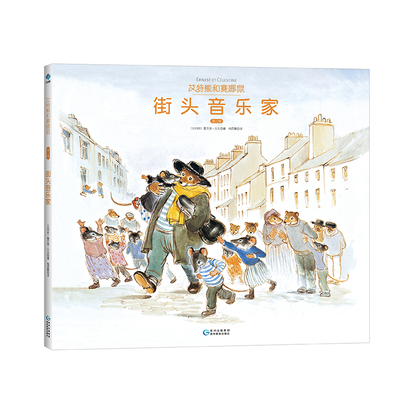 《街头音乐家》
