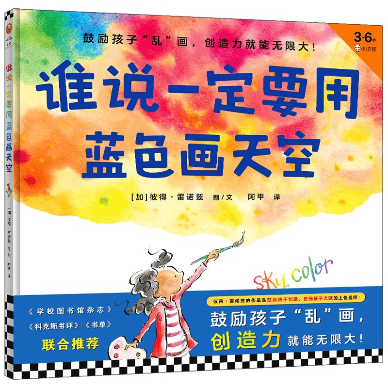 《谁说一定要用蓝色画天空》