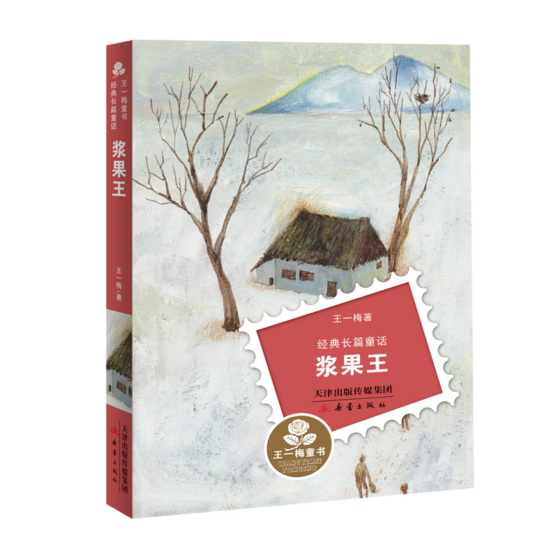 《浆果王》