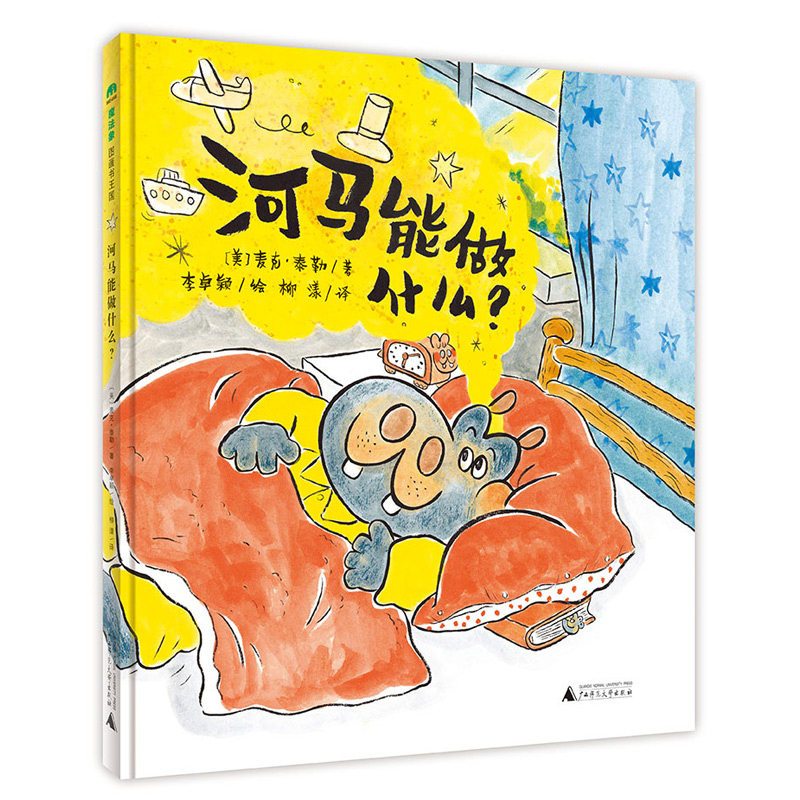 《河马能做什么》