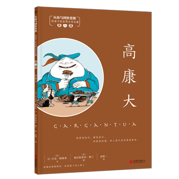 《高康大》
