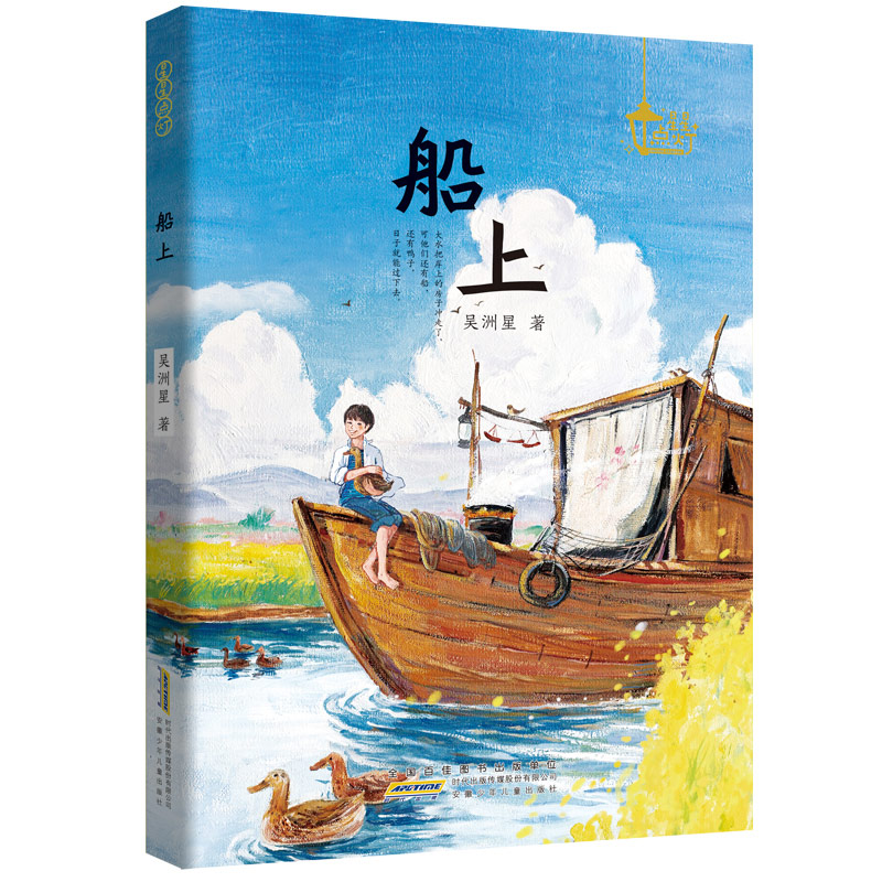 《船上》