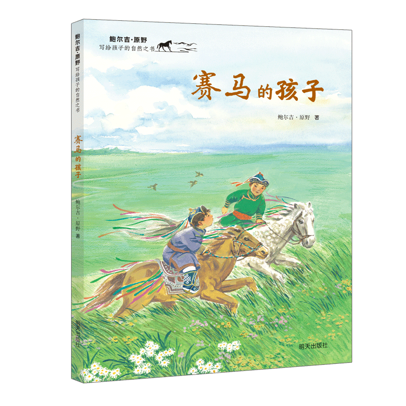 《赛马的孩子》
