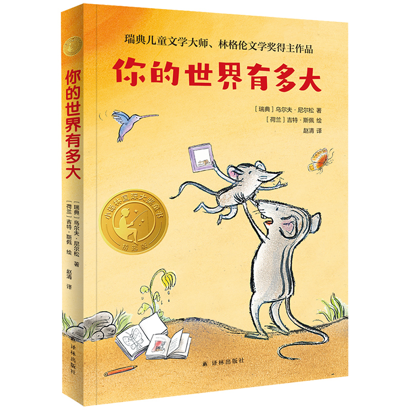 《你的世界有多大》
