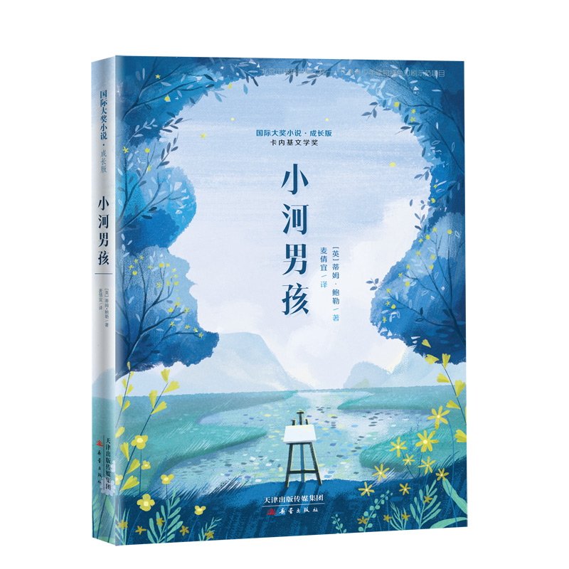 《小河男孩》