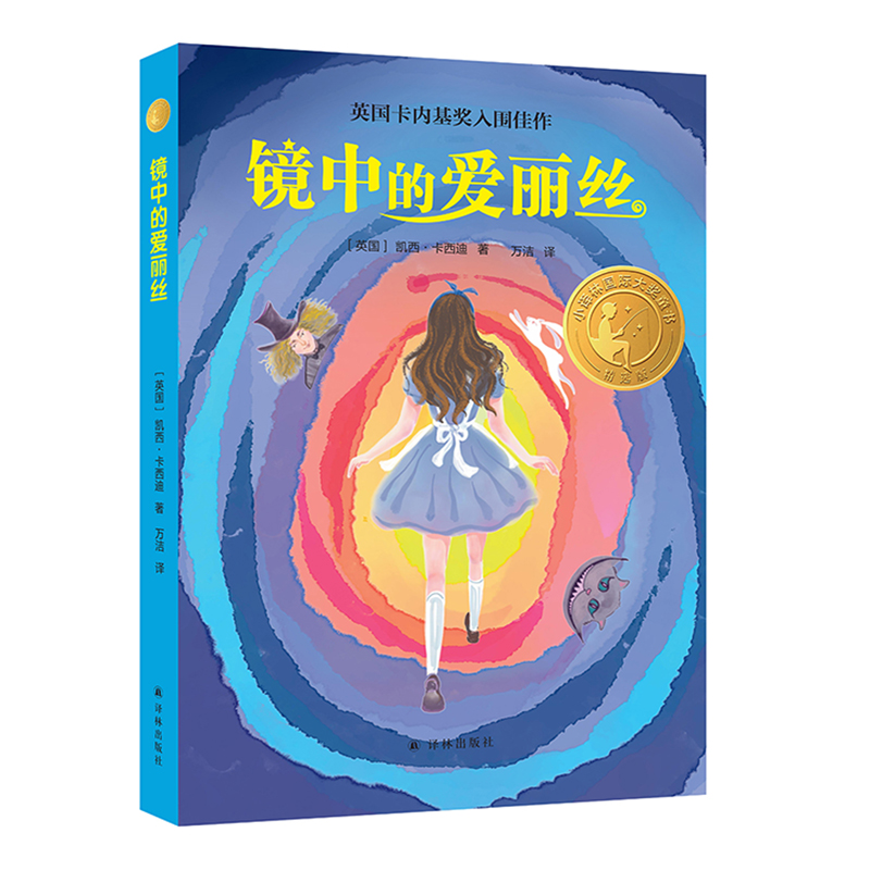 《镜中的爱丽丝》
