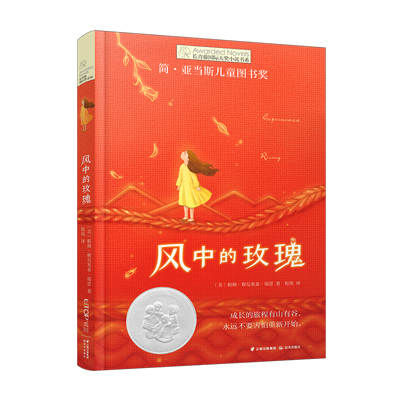 《风中的玫瑰》
