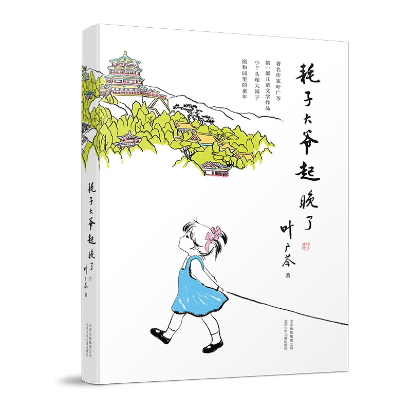 《耗子大爷起晚了》