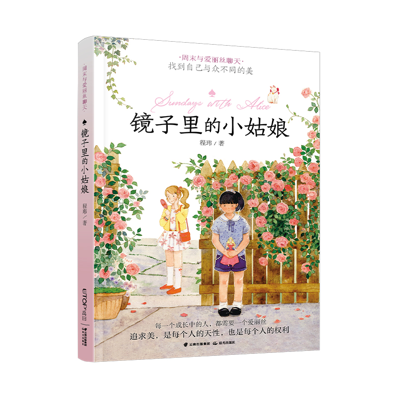 《镜子里的小姑娘》