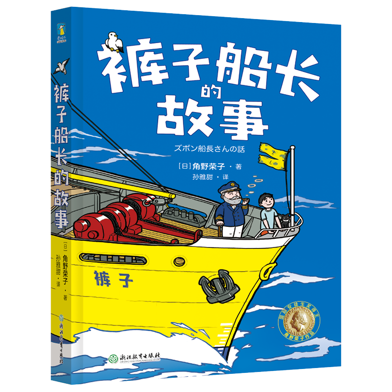 《裤子船长的故事》