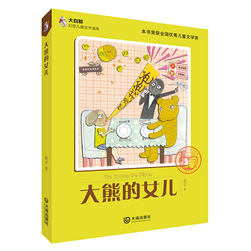 《大熊的女儿》
