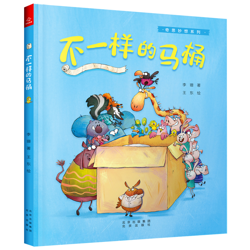 《不一样的马桶》