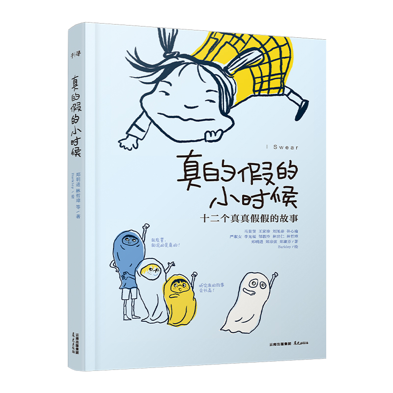 《真的假的小时候》