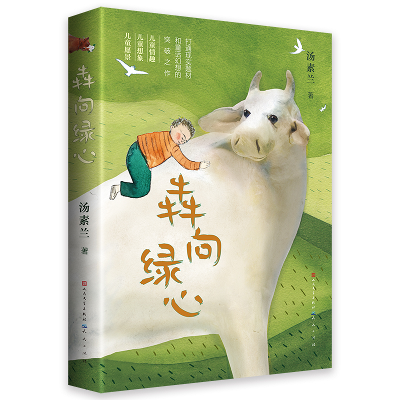 《犇向绿心》