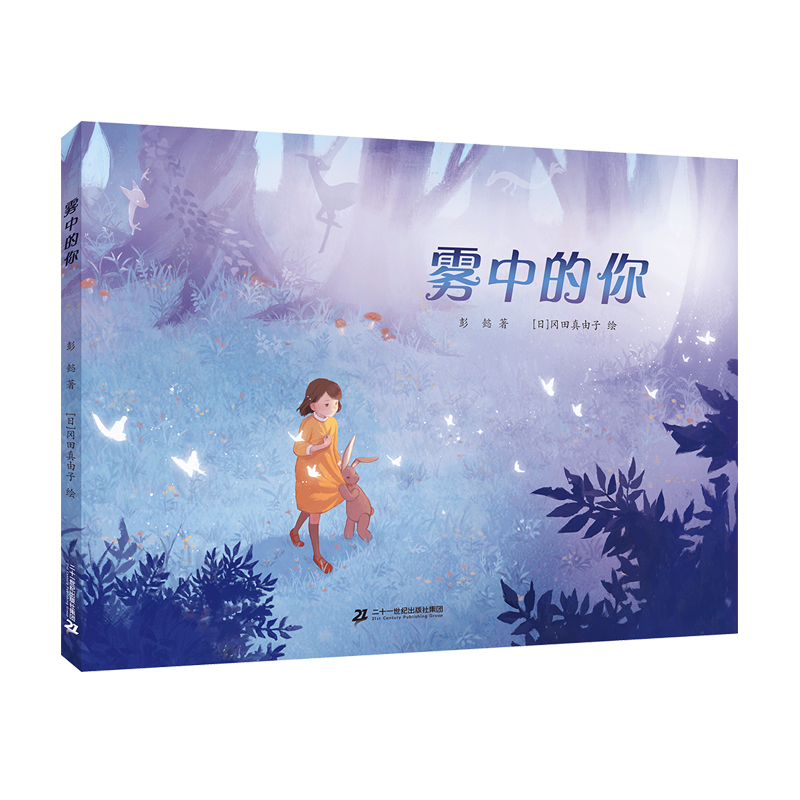 《雾中的你》