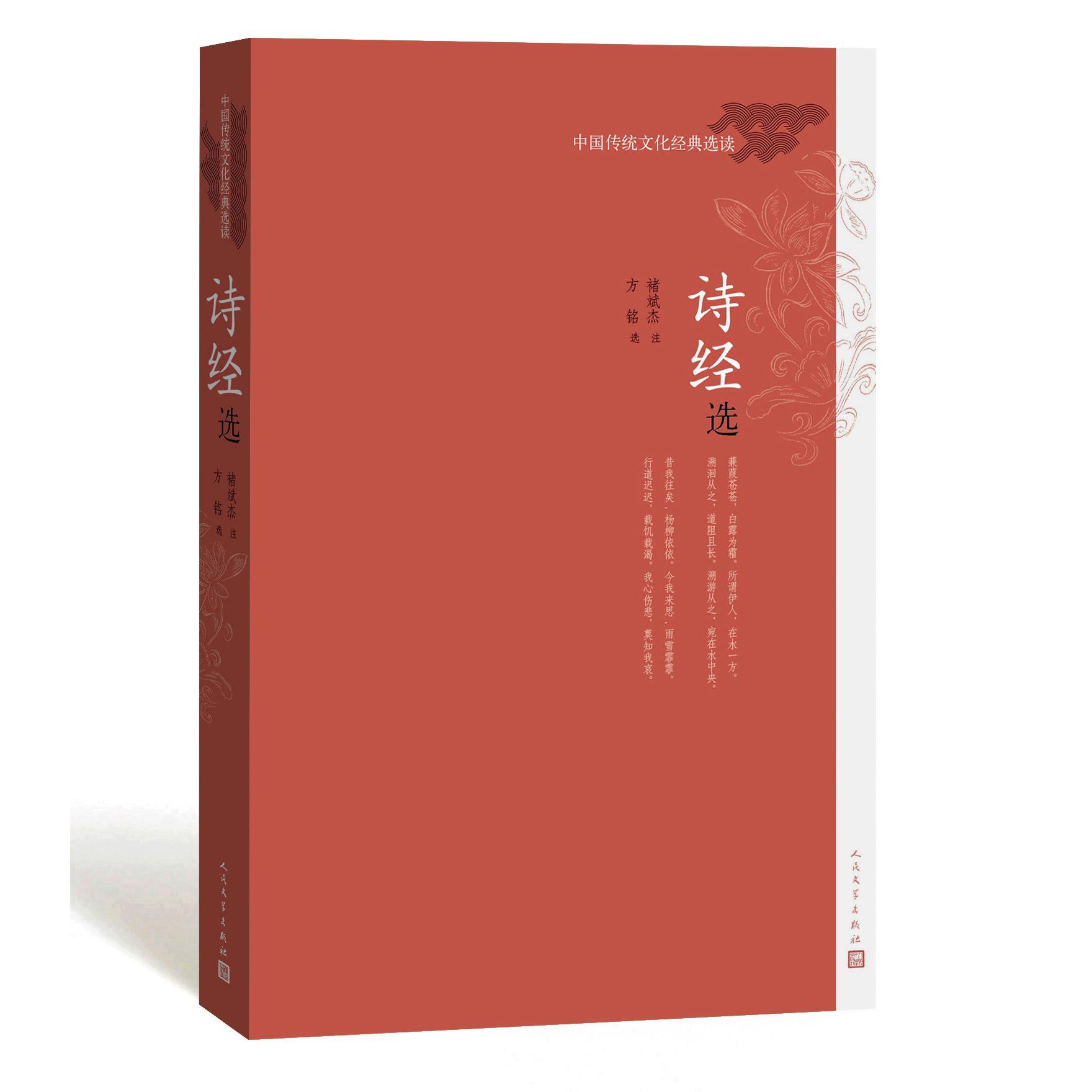 《诗经选》