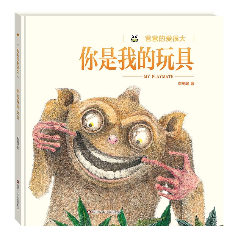 《你是我的玩具》