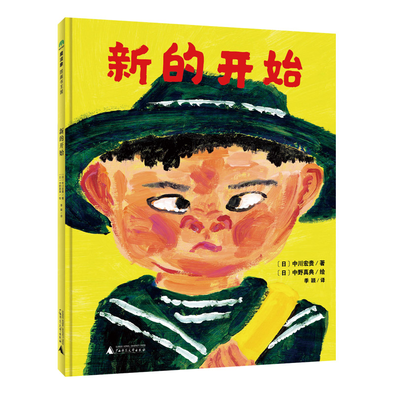 《新的开始》