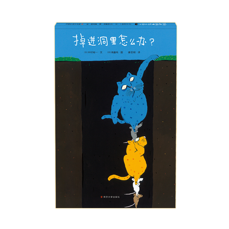 《掉进洞里怎么办》