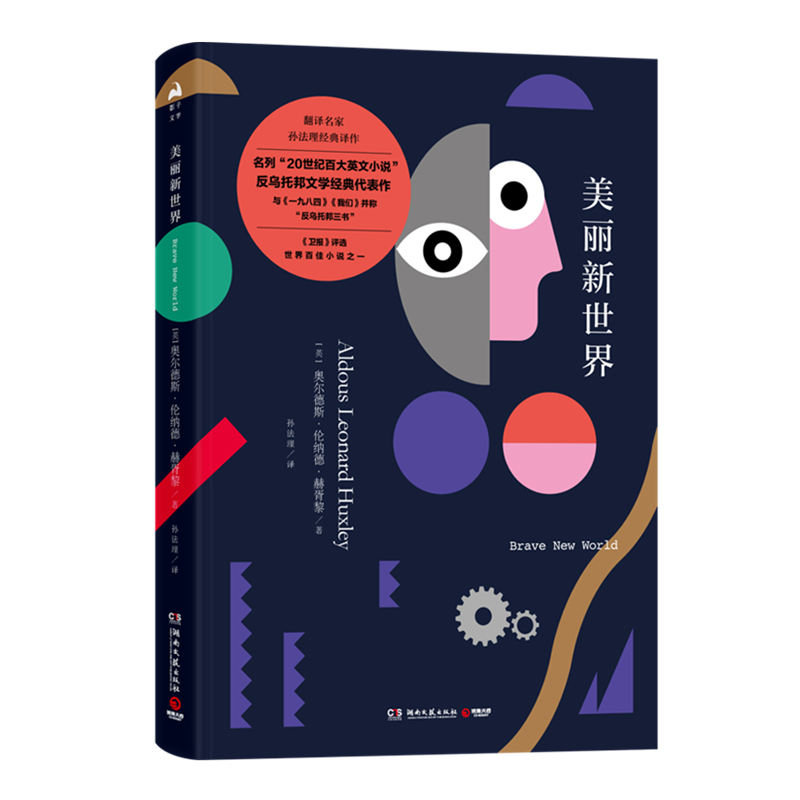 《美丽新世界》
