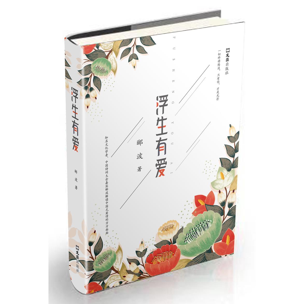 《浮生有爱》