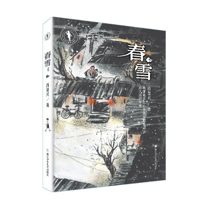 《春雪》