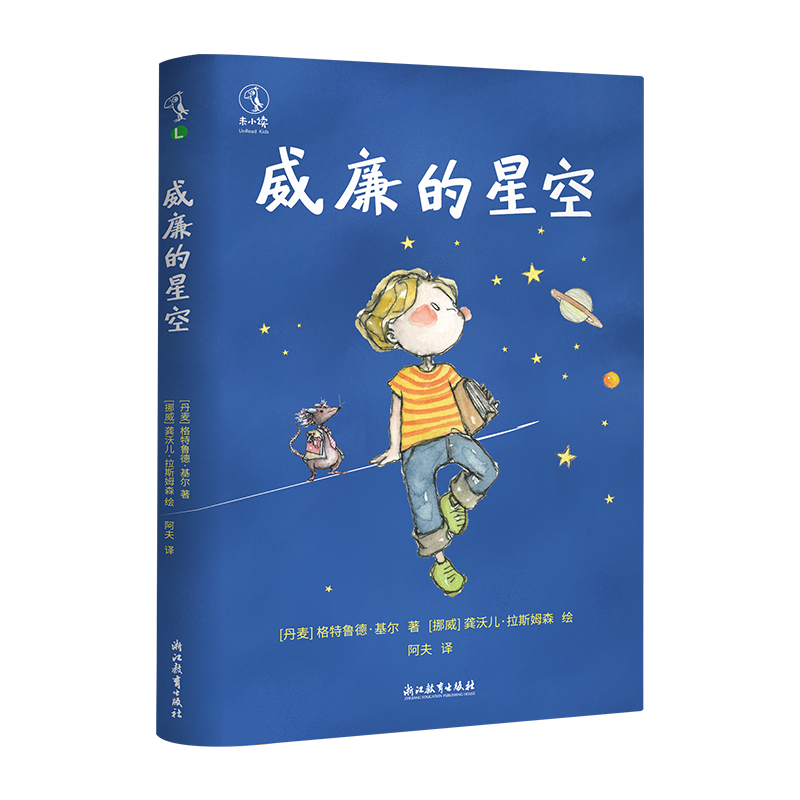 《威廉的星空》