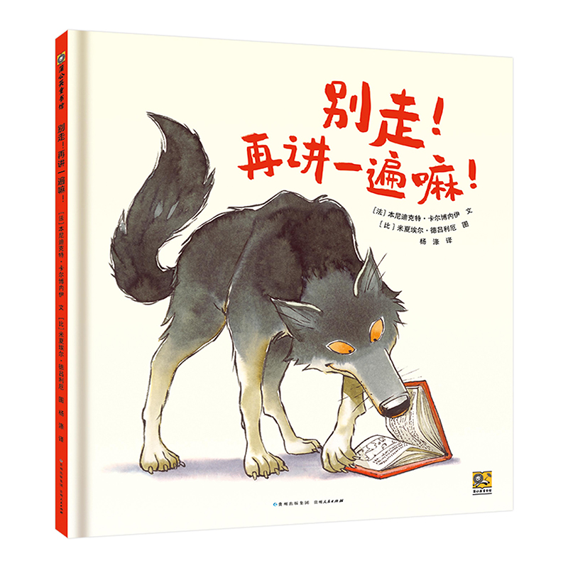 《别走，再讲一遍》